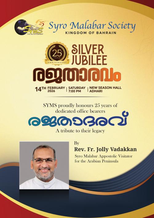 സിംസ് 'രജതാരവം' ഫെബ്രുവരി 14-ന്; 25 വർഷം പിന്നിടുന്നവരെ ആദരിക്കും