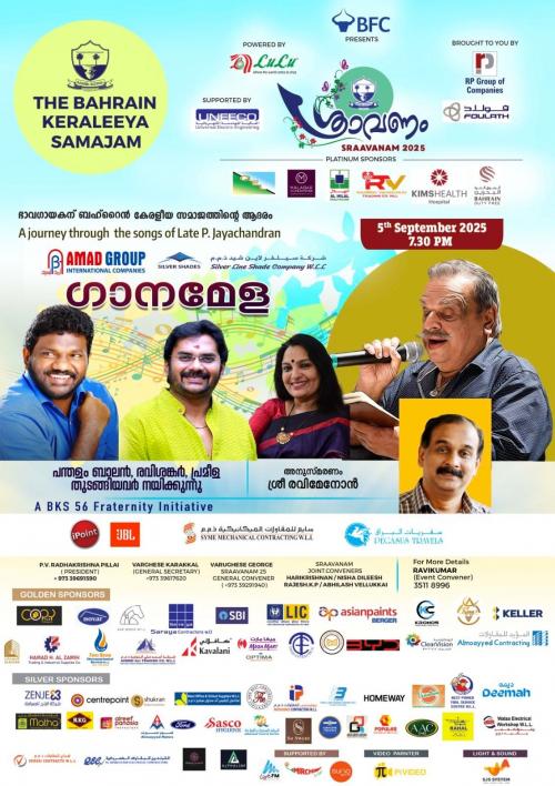 ബഹ്റൈൻ കേരളീയ സമാജം ഓണാഘോഷം; പി ജയചന്ദ്രൻ മ്യൂസിക്കൽ നൈറ്റ് സെപ്റ്റംബർ അഞ്ചിന് ബഹ്റൈൻ കേരളീയ സമാജം ഓണാഘോഷം; പി ജയചന്ദ്രൻ മ്യൂസിക്കൽ നൈറ്റ് സെപ്റ്റംബർ അഞ്ചിന്