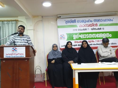'സ്ത്രീ, സമൂഹം, സദാചാരം' കാമ്പയിൻ സംഘാടക സമിതി രൂപവത്കരിച്ചു. 'സ്ത്രീ, സമൂഹം, സദാചാരം' കാമ്പയിൻ സംഘാടക സമിതി രൂപവത്കരിച്ചു.