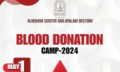 അൽ ഹിദായ സെന്റർ രക്തദാന ക്യാമ്പ് മേയ് ഒന്നിന് അൽ ഹിദായ സെന്റർ രക്തദാന ക്യാമ്പ് മേയ് ഒന്നിന്