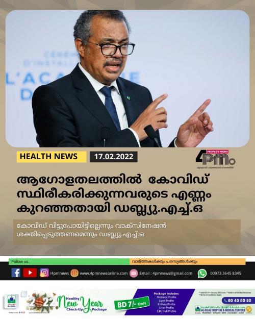 ആഗോളതലത്തിൽ പുതുതായി കോവിഡ് സ്ഥിരീകരിക്കുന്നവരുടെ എണ്ണം കുറഞ്ഞതായി ലോകാരോഗ്യ സംഘടന ആഗോളതലത്തിൽ പുതുതായി കോവിഡ് സ്ഥിരീകരിക്കുന്നവരുടെ എണ്ണം കുറഞ്ഞതായി ലോകാരോഗ്യ സംഘടന