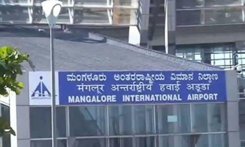 മംഗളൂരു രാജ്യാന്തര വിമാനത്താവളത്തിന് ഇ-മെയിൽ വഴി ബോംബ് ഭീഷണി മംഗളൂരു രാജ്യാന്തര വിമാനത്താവളത്തിന് ഇ-മെയിൽ വഴി ബോംബ് ഭീഷണി