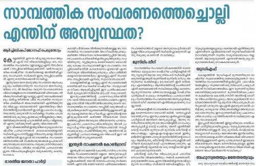 സാന്പത്തിക സംവരണം: മുസ്ലീം ലീഗിനെതിരെ ചങ്ങനാശേരി അതിരൂപത സാന്പത്തിക സംവരണം: മുസ്ലീം ലീഗിനെതിരെ ചങ്ങനാശേരി അതിരൂപത