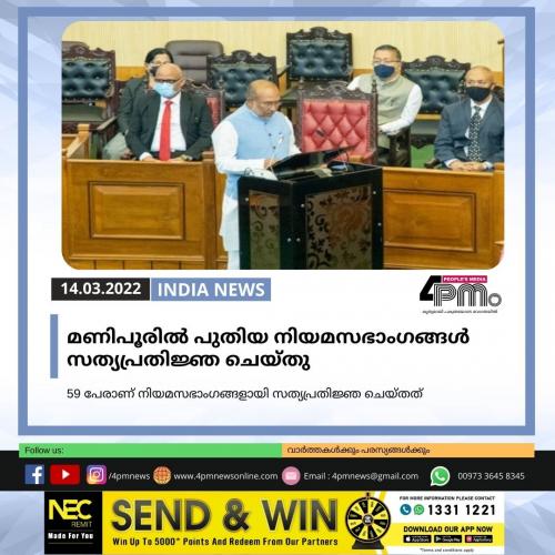 മണിപൂരിൽ പുതിയ നിയമസഭാംഗങ്ങൾ സത്യപ്രതിജ്ഞ ചെയ്തു