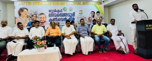 സിപിഎം ബിജെപി ഡീലിനെതിരെയുള്ള വിധിയെഴുത്തായിരിക്കും ഉപ തെരഞ്ഞെടുപ്പ് ഫലമെന്ന് ബഹ്റൈൻ യുഡിഎഫ് തെരഞ്ഞെടുപ്പ് കൺവെൻഷൻ സിപിഎം ബിജെപി ഡീലിനെതിരെയുള്ള വിധിയെഴുത്തായിരിക്കും ഉപ തെരഞ്ഞെടുപ്പ് ഫലമെന്ന് ബഹ്റൈൻ യുഡിഎഫ് തെരഞ്ഞെടുപ്പ് കൺവെൻഷൻ