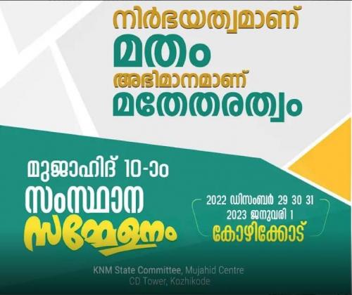 നിർഭയത്വമാണ്‌ മതം അഭിമാനമാണ്‌ മതേതരത്വം - പ്രചാരണ പ്രവർത്തനങ്ങൾക്കായി ബഹ്‌റൈൻ തല സ്വാഗത സംഘം രൂപീകരിച്ചു