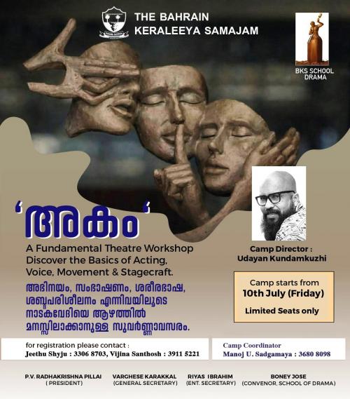 ബി.കെ.എസ് സ്‌കൂൾ ഓഫ് ഡ്രാമയുടെ ‘അകം’ നാടകക്യാമ്പ് നാളെ മുതൽ