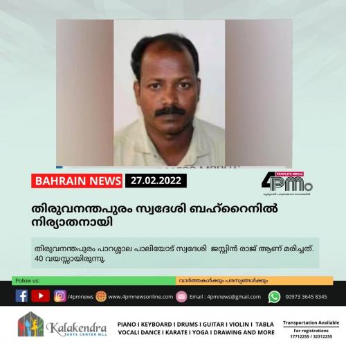 തിരുവനന്തപുരം സ്വദേശി ബഹ്റൈനിൽ നിര്യാതനായി