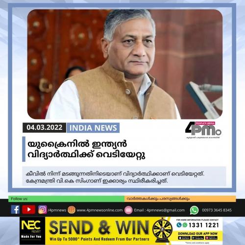 യുക്രൈനിൽ ഇന്ത്യൻ വിദ്യാർത്ഥിക്ക് വെടിയേറ്റു