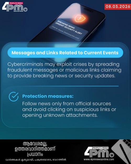 ഡിജിറ്റൽ സുരക്ഷ ശക്തമാക്കാൻ നാഷണൽ സൈബർ സെക്യൂരിറ്റി സെന്ററിന്റെ അടിയന്തര നിർദ്ദേശങ്ങൾ