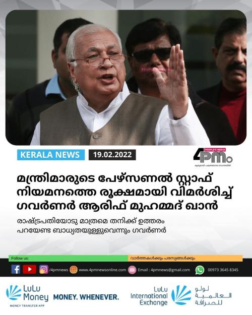 മന്ത്രിമാരുടെ പേഴ്‌സണൽ‍ സ്റ്റാഫ് നിയമനത്തെ അതിരൂക്ഷമായി വിമർ‍ശിച്ച് ഗവർ‍ണർ‍ ആരിഫ് മുഹമ്മദ് ഖാൻ
