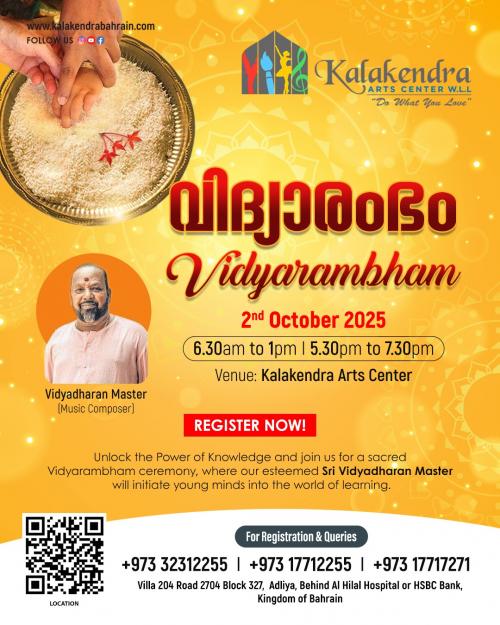 കലാകേന്ദ്രയിൽ വിദ്യാരംഭ ചടങ്ങുകൾ ഒക്ടോബർ 2ന്; സംഗീതസംവിധായകൻ വിദ്യാധരൻ മാസ്റ്റർ മുഖ്യാതിഥി