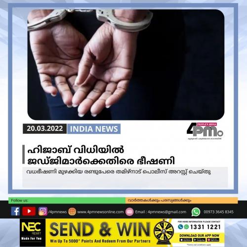 ഹിജാബ് വിധിയില്‍ ജഡ്ജിമാര്‍ക്കെതിരെ ഭീഷണി