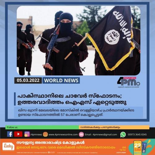 പാകിസ്ഥാനിലെ ചാവേർ സ്ഫോടനം; ഉത്തരവാദിത്തം ഐഎസ് ഏറ്റെടുത്തു പാകിസ്ഥാനിലെ ചാവേർ സ്ഫോടനം; ഉത്തരവാദിത്തം ഐഎസ് ഏറ്റെടുത്തു