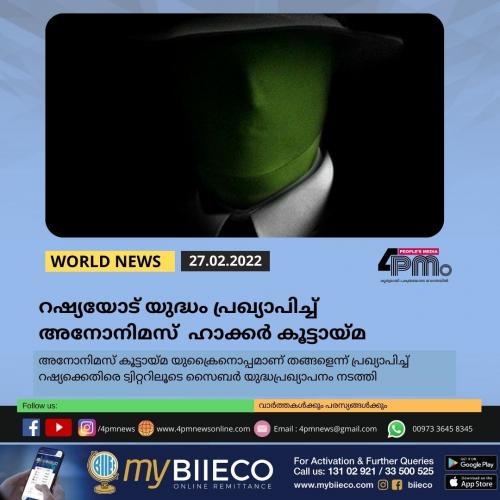റഷ്യയോട് യുദ്ധം പ്രഖ്യാപിച്ച് അനോനിമസ് ഹാക്കർ കൂട്ടായ്മ