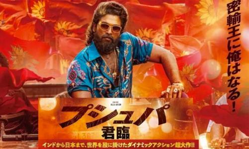 പുഷ്പ 2 ജാപ്പനീസ് റിലീസ് തീയതി പ്രഖ്യാപിച്ചു