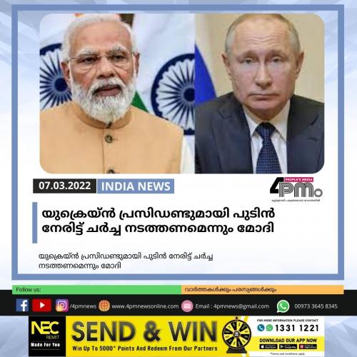 നരേന്ദ്ര മോദി റഷ്യൻ പ്രസിഡന്‍റ് വ്ളാഡിമിർ പുടിനുമായി സംസാരിച്ചു