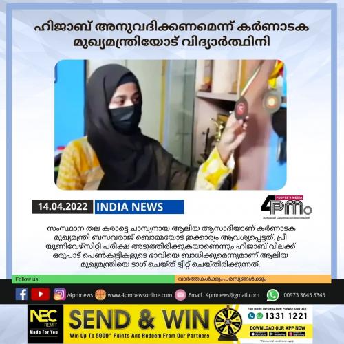 ഹിജാബ് അനുവദിക്കണമെന്ന് കർണാടക മുഖ്യമന്ത്രിയോട് വിദ്യാർത്ഥിനി