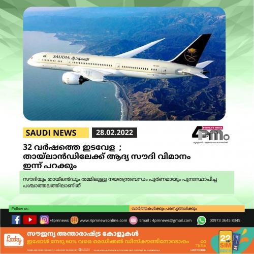 32 വര്‍ഷത്തെ ഇടവേള ; തായ്ലന്‍ഡിലേക്ക് ആദ്യ സൗദി വിമാനം ഇന്ന് പറക്കും