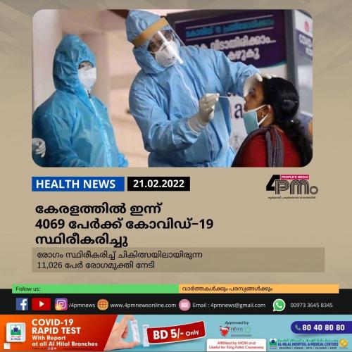 കേരളത്തിൽ ഇന്ന് 4069 പേർക്ക് കോവിഡ്−19 സ്ഥിരീകരിച്ചു കേരളത്തിൽ ഇന്ന് 4069 പേർക്ക് കോവിഡ്−19 സ്ഥിരീകരിച്ചു