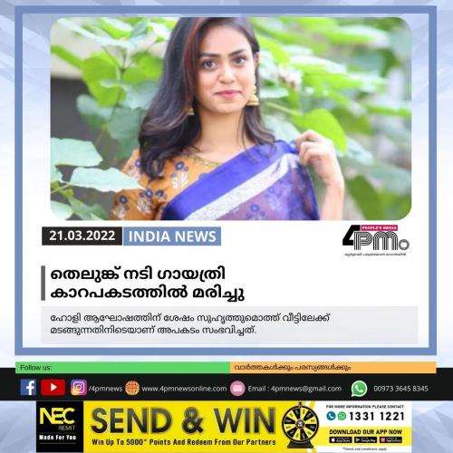 തെലുങ്ക് നടി ഗായത്രി കാറപകടത്തിൽ മരിച്ചു