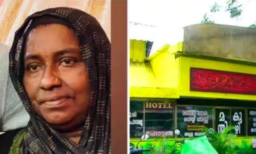 തൃശ്ശൂർ പെരിഞ്ഞനത്ത് കുഴിമന്തി കഴിച്ച് ഭക്ഷ്യ വിഷബാധയേറ്റ് വീട്ടമ്മ മരിച്ചസംഭവം; ഹോട്ടലിന് നിലവിൽ ലൈസന്സില്ലെന്ന് റിപ്പോർട്ട് തൃശ്ശൂർ പെരിഞ്ഞനത്ത് കുഴിമന്തി കഴിച്ച് ഭക്ഷ്യ വിഷബാധയേറ്റ് വീട്ടമ്മ മരിച്ചസംഭവം; ഹോട്ടലിന് നിലവിൽ ലൈസന്സില്ലെന്ന് റിപ്പോർട്ട്