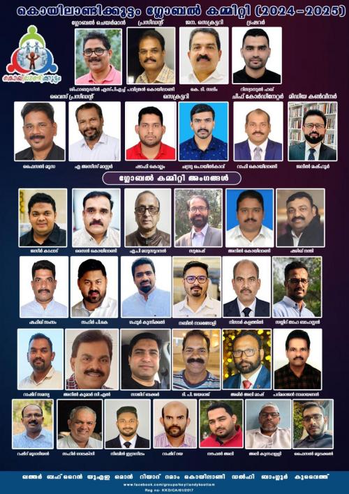 കൊയിലാണ്ടിക്കൂട്ടം; പുതിയ ഭരണസമിതി ചുമതലയേറ്റു കൊയിലാണ്ടിക്കൂട്ടം; പുതിയ ഭരണസമിതി ചുമതലയേറ്റു