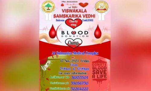 വിശ്വകലാ സാംസ്കാരികവേദി ചാരിറ്റി വിങ്ങ് സൽമാനിയ ഹോസ്പിറ്റലിൽ രക്തദാന ക്യാമ്പ് സംഘടിപ്പിക്കും വിശ്വകലാ സാംസ്കാരികവേദി ചാരിറ്റി വിങ്ങ് സൽമാനിയ ഹോസ്പിറ്റലിൽ രക്തദാന ക്യാമ്പ് സംഘടിപ്പിക്കും