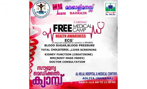 മെഗാ മെഡിക്കൽ ക്യാമ്പുമായി മലയാളി മനസ്സ് ബഹ്റൈൻ