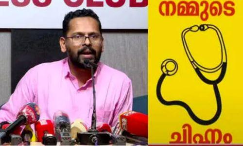പി. സരിൻ സ്റ്റെതസ്കോപ്പ് ചിഹ്നത്തിൽ മത്സരിക്കും പി. സരിൻ സ്റ്റെതസ്കോപ്പ് ചിഹ്നത്തിൽ മത്സരിക്കും