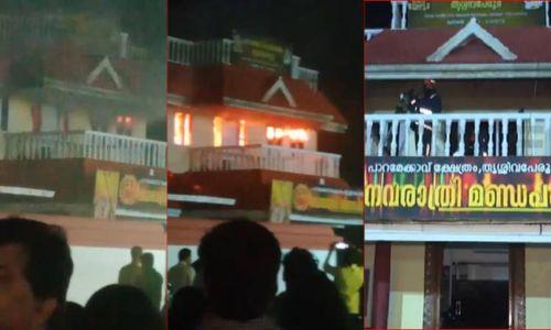 പാറമേക്കാവിലെ തീപിടുത്തം; കേസിന്റെ ദിശ തിരിച്ചുവിടാൻ പോലീസ് ശ്രമമെന്ന് പാറമേക്കാവ് ദേവസ്വം പാറമേക്കാവിലെ തീപിടുത്തം; കേസിന്റെ ദിശ തിരിച്ചുവിടാൻ പോലീസ് ശ്രമമെന്ന് പാറമേക്കാവ് ദേവസ്വം