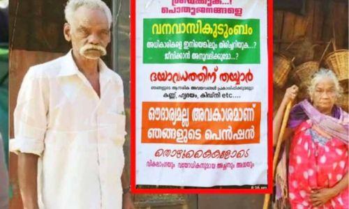 ദയാവധത്തിനു തയ്യാർ’ ബോർഡ് സ്ഥാപിച്ച വൃദ്ധ ദമ്പതികൾക്ക് സഹായവുമായി യൂത്ത് കോൺഗ്രസും ബിജെപിയും ദയാവധത്തിനു തയ്യാർ’ ബോർഡ് സ്ഥാപിച്ച വൃദ്ധ ദമ്പതികൾക്ക് സഹായവുമായി യൂത്ത് കോൺഗ്രസും ബിജെപിയും