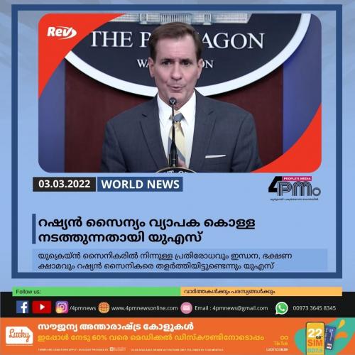 റഷ്യൻ സൈന്യം വ്യാപക കൊള്ള നടത്തുന്നതായി യുഎസ്  