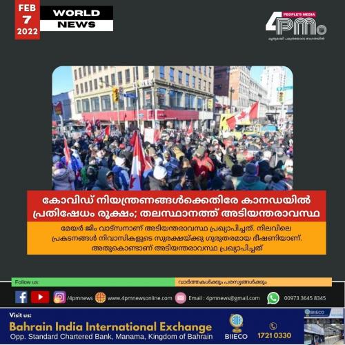 കോവിഡ് നിയന്ത്രണങ്ങൾക്കെതിരേ കാനഡയിൽ പ്രതിഷേധം രൂക്ഷം; തലസ്ഥാനത്ത് അടിയന്തരാവസ്ഥ