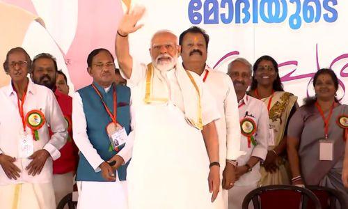കേരളത്തിന്റെ വീടുകളിൽ മോദി ഗ്യാരന്റി എത്തി: പ്രധാനമന്ത്രി കേരളത്തിന്റെ വീടുകളിൽ മോദി ഗ്യാരന്റി എത്തി: പ്രധാനമന്ത്രി