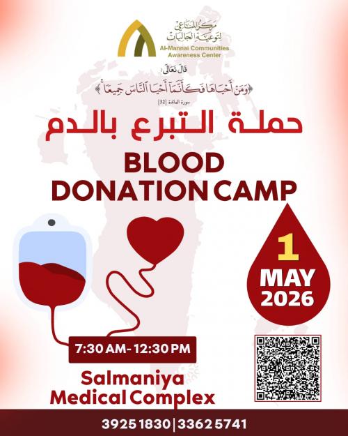 അൽ മന്നാഇ രക്തദാന ക്യാമ്പ് മെയ് ഒന്നിന്