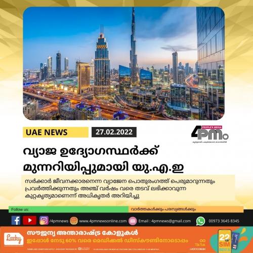 വ്യാജ ഉദ്യോഗസ്ഥർക്ക് മുന്നറിയിപ്പുമായി യു.എ.ഇ