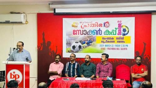 പ്രതിഭ− സോക്കർ കപ്പ്−സീസൺ−2” സംഘാടക സമിതി രൂപീകരിച്ചു പ്രതിഭ− സോക്കർ കപ്പ്−സീസൺ−2” സംഘാടക സമിതി രൂപീകരിച്ചു
