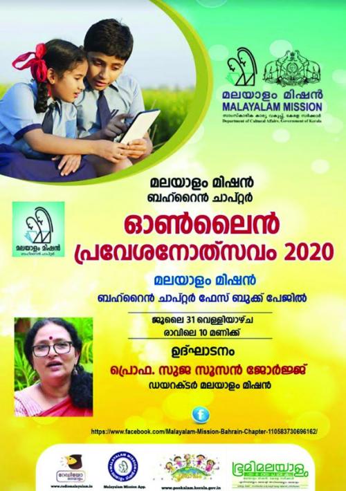 മലയാളം മിഷൻ പ്രവേശനോത്സവം നാളെ മലയാളം മിഷൻ പ്രവേശനോത്സവം നാളെ