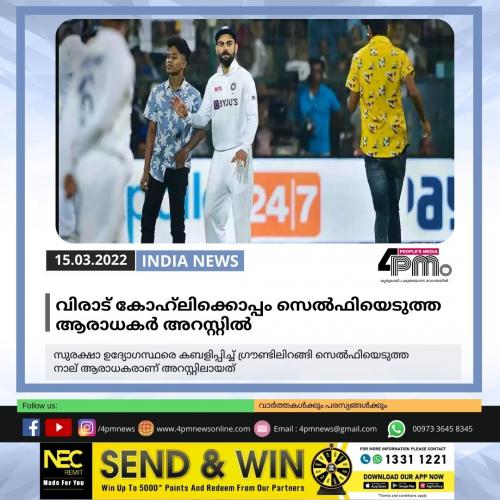 വിരാട് കോഹ്‌ലിക്കൊപ്പം സെൽഫിയെടുത്ത ആരാധകർ അറസ്റ്റിൽ