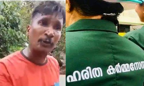 ഹരിത കർമ്മ സേന അംഗങ്ങൾക്ക് നേരെ നഗ്നത പ്രദർശനം നടത്തി മുൻ സൈനികൻ ഹരിത കർമ്മ സേന അംഗങ്ങൾക്ക് നേരെ നഗ്നത പ്രദർശനം നടത്തി മുൻ സൈനികൻ