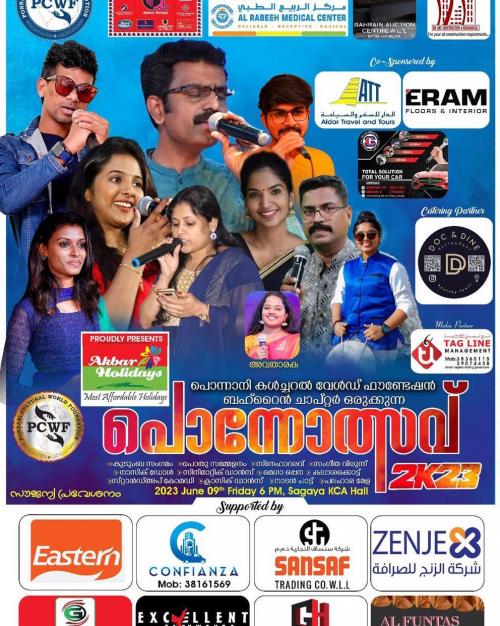 ബഹ്റൈൻ പൊന്നോത്സവ് 2023 ഇന്ന് ബഹ്റൈൻ പൊന്നോത്സവ് 2023 ഇന്ന്