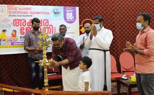 അക്ഷരജ്യോതി 2022 മലയാള പഠന കളരി ആരംഭിച്ചു അക്ഷരജ്യോതി 2022 മലയാള പഠന കളരി ആരംഭിച്ചു