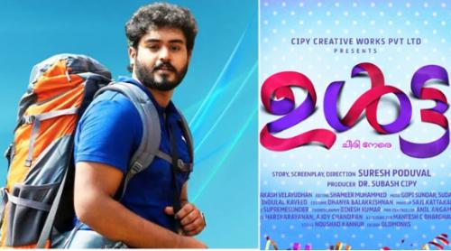 “ഉൾട്ട” ടീം പയ്യന്നൂരിൽ “ഉൾട്ട” ടീം പയ്യന്നൂരിൽ