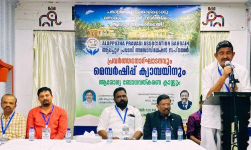 ആലപ്പുഴ പ്രവാസി അസോസിയേഷൻ 2024-25 വർഷങ്ങളിലെ പ്രവർത്തനോദ്ഘാടനവും, മെമ്പർഷിപ്പ് വിതരണവും സംഘടിപ്പിച്ചു ആലപ്പുഴ പ്രവാസി അസോസിയേഷൻ 2024-25 വർഷങ്ങളിലെ പ്രവർത്തനോദ്ഘാടനവും, മെമ്പർഷിപ്പ് വിതരണവും സംഘടിപ്പിച്ചു