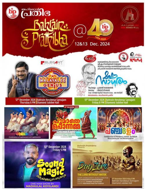 ബഹ്റൈൻ പ്രതിഭയുടെ നാല്പതാം വാർഷിക ആഘോഷം: അഡ്വ: കെ.എസ്.അരുൺ കുമാർ മുഖ്യാതിഥി ബഹ്റൈൻ പ്രതിഭയുടെ നാല്പതാം വാർഷിക ആഘോഷം: അഡ്വ: കെ.എസ്.അരുൺ കുമാർ മുഖ്യാതിഥി