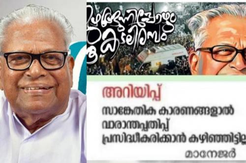 വിഎസിന്റെ കടലിരമ്പത്തിന് ദേശാഭിമാനിയിൽ പൂട്ട്; വാരാന്തപ്പതിപ്പ് ഒഴിവാക്കിയത് രാഷ്ട്രീയ വിവാദത്തിലേക്ക്