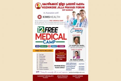 കോഴിക്കോട് ജില്ലാ പ്രവാസി ഫോറം മെഗാ മെഡിക്കൽ ക്യാമ്പ് സംഘടിപ്പിക്കുന്നു കോഴിക്കോട് ജില്ലാ പ്രവാസി ഫോറം മെഗാ മെഡിക്കൽ ക്യാമ്പ് സംഘടിപ്പിക്കുന്നു