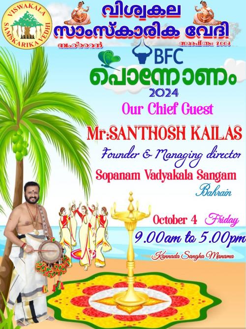 വിശ്വകലാ ഓണാഘോഷം ഒക്ടോബർ 4ന് വിശ്വകലാ ഓണാഘോഷം ഒക്ടോബർ 4ന്