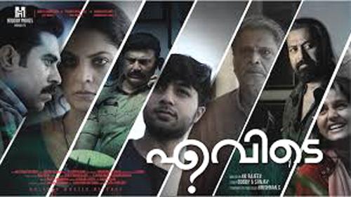 'എവിടെ' ഫസ്റ്റ്‌ലുക്ക് പോസ്റ്റര്‍ 